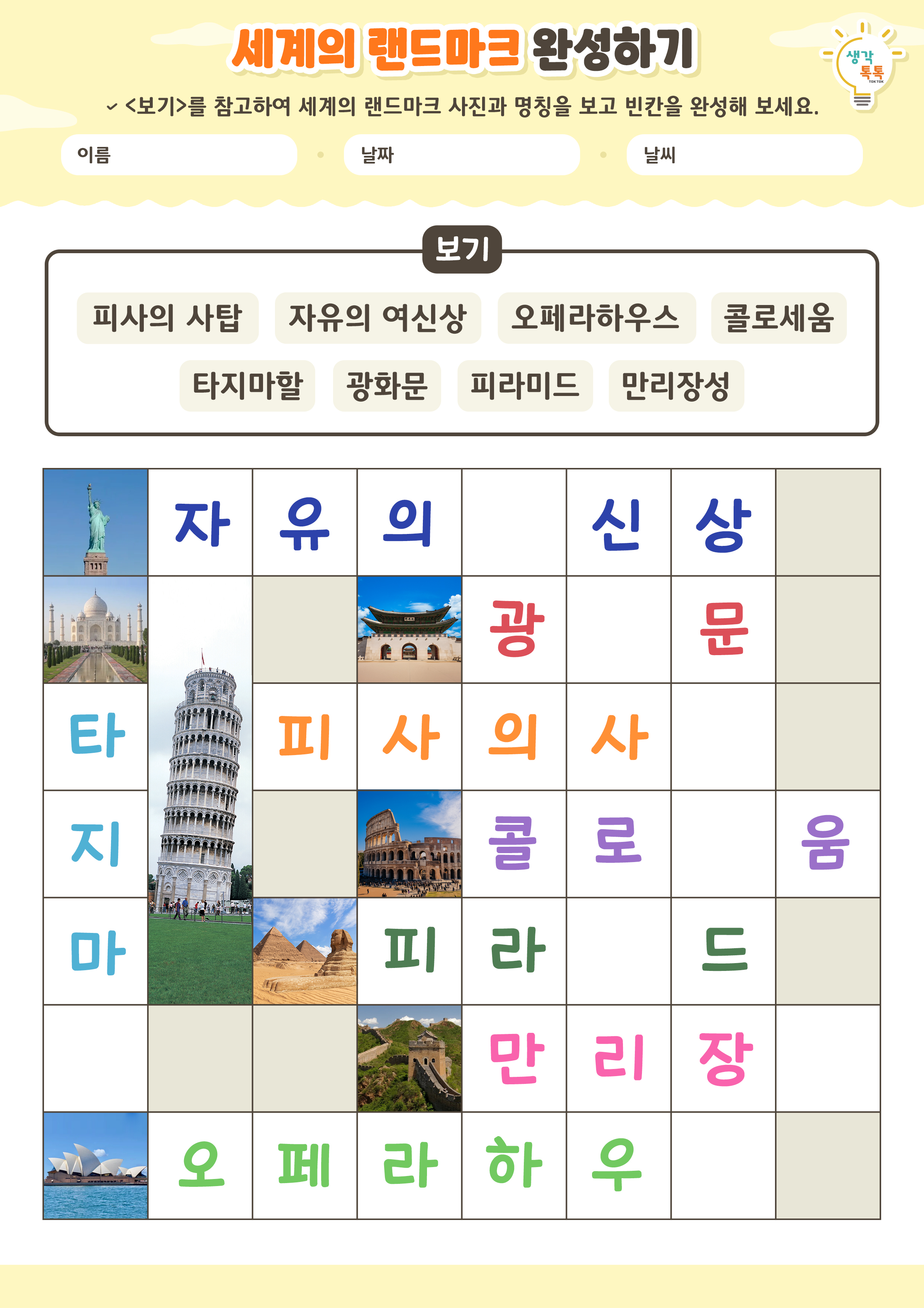 나의 가족 소개하기 활동지